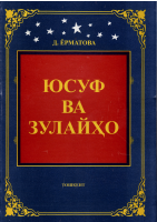 Yusuf va Zulayho .pdf